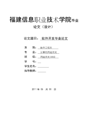 基于計算機網絡技術的軟件開發實踐與研究