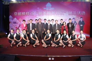 北京郵政工會(huì)舉辦“京郵榜樣之最美服務(wù)禮儀展示活動(dòng)”，推動(dòng)服務(wù)質(zhì)量與禮儀水平提升