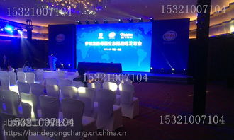 北京年會(huì)背景舞臺(tái)led顯示屏燈光音響設(shè)備租賃北京翰德工廠