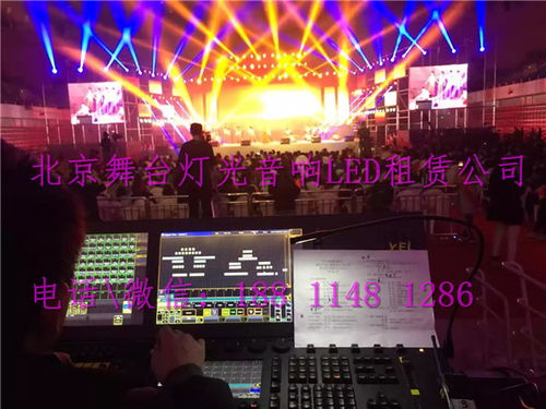 豐臺音響租賃 豐臺舞臺燈光租賃 慶典演出會議承接